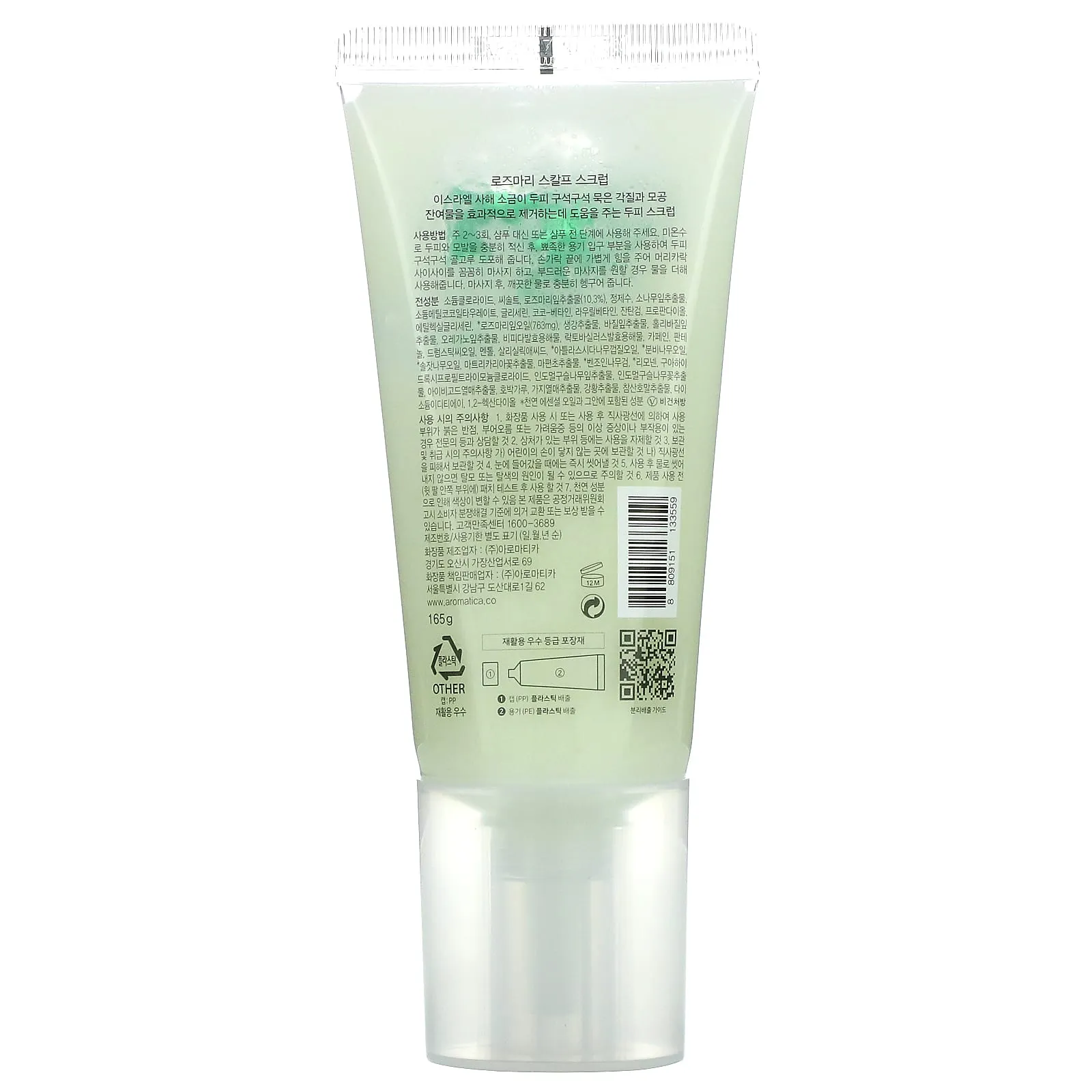 Aromatica Rosemary Scalp Scrub - 165G